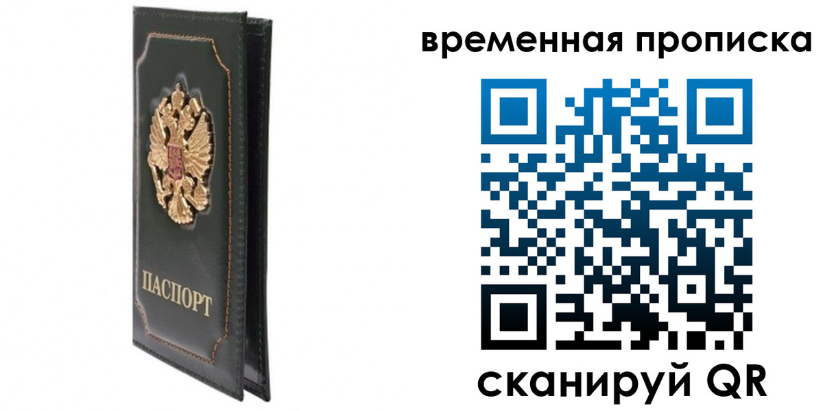 прописка для военкомата в Раменском