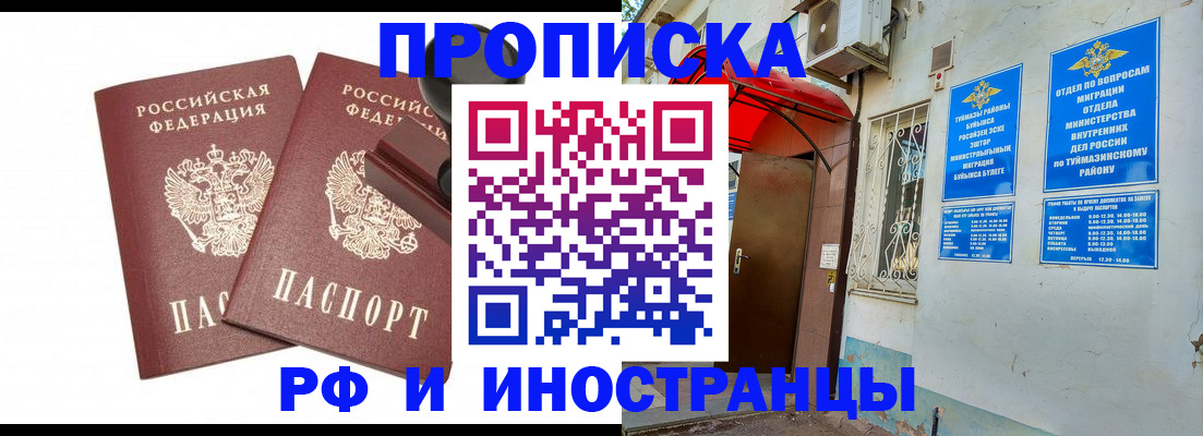 временная регистрация в квартире в Раменском
