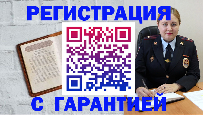 прописка регистрация в Раменском